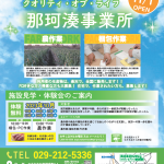 見学会　チラシ　231014